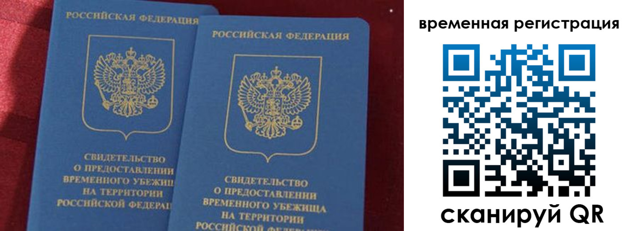 временная регистрация гарантия в Артёме