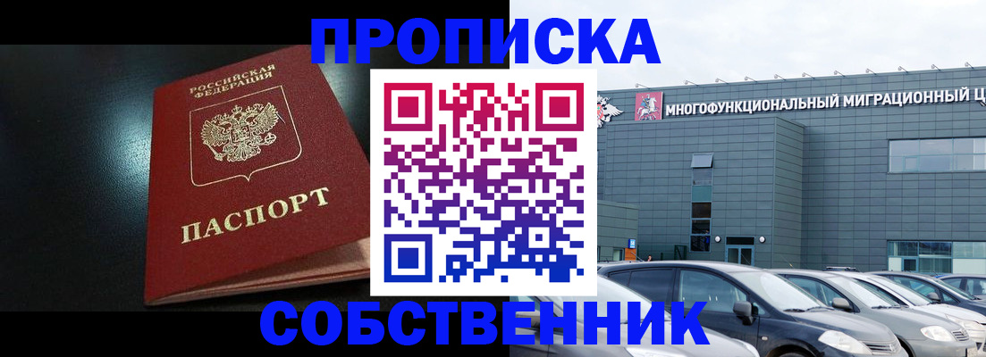 купить прописку в Артёме