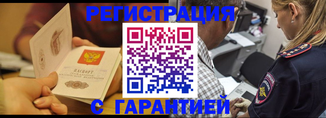 прописка ребенка в Артёме