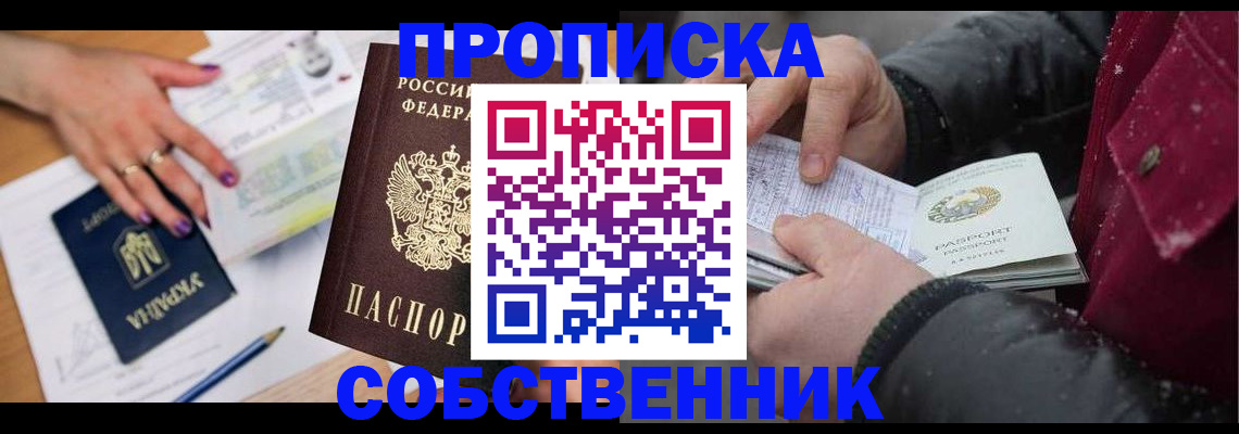 прописка регистрация в Артёме