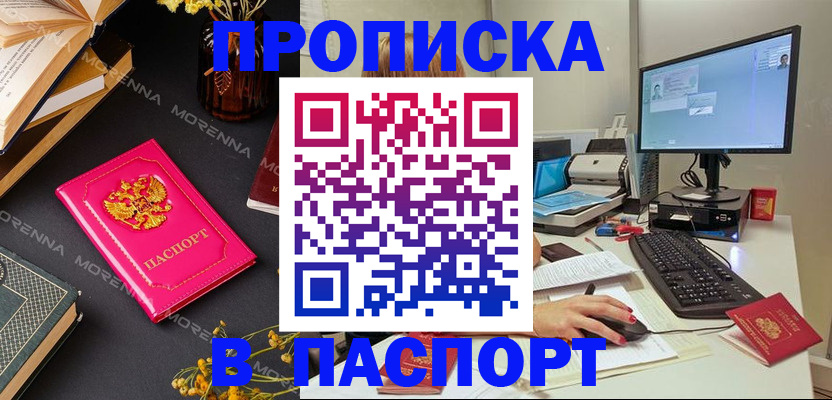 прописка для работы в Артёме