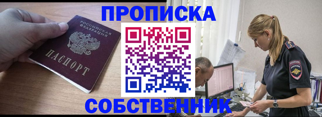 прописка ребенка в Артёме