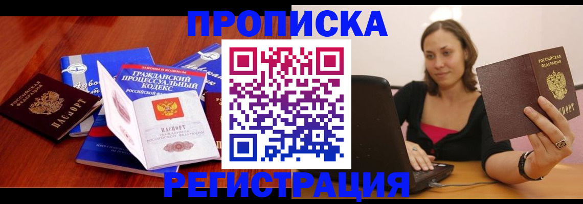 где прописаться в Артёме