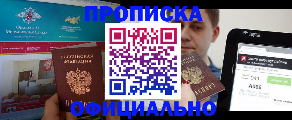 прописка в Артёме