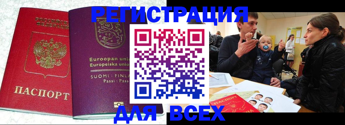 прописка для школы в Артёме